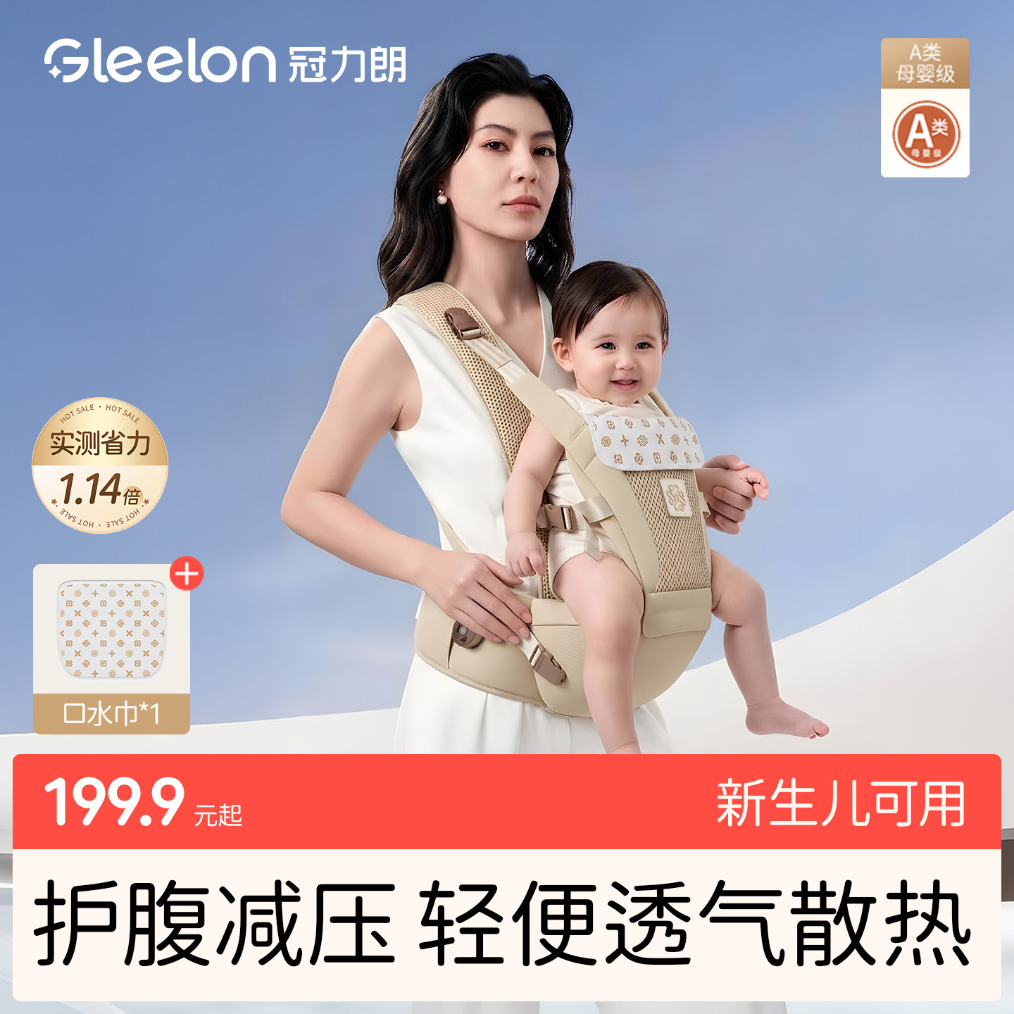 冠力朗婴幼儿腰凳背带二合一省力