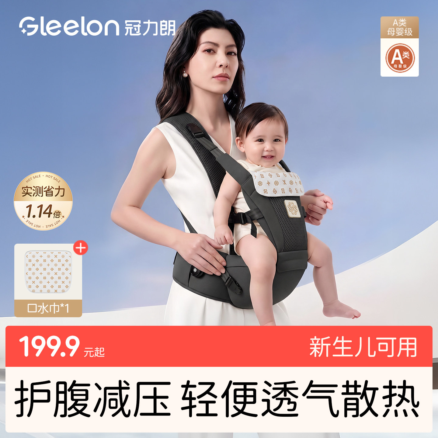 冠力朗婴幼儿腰凳背带二合一省力