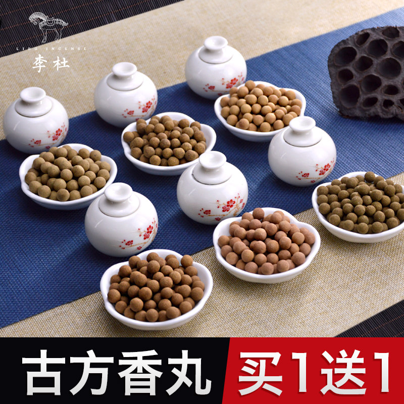 李杜古方合香香丸天然熏香丸车载电子熏香粒空熏香丸苏合香木樨香