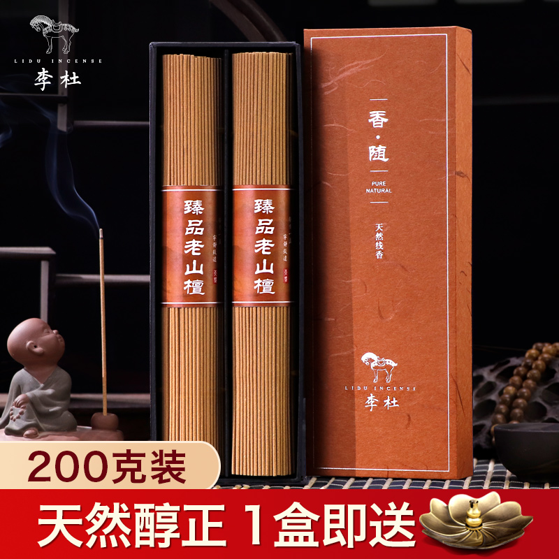 李杜老山檀香熏香沉香线香家用室内供佛香熏衣草崖柏藏香天然香薰-封面
