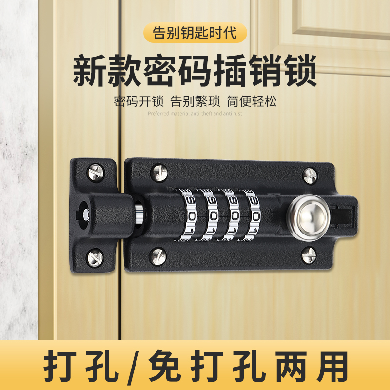 密码插销免打孔防盗门栓柜门锁