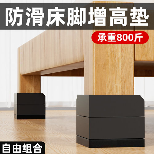 可调节防滑耐磨家用床脚增高神器
