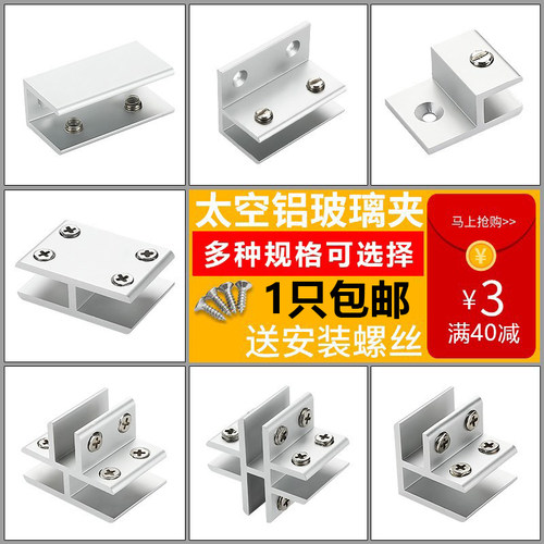 铝合金玻璃夹隔板支架鱼缸固定夹