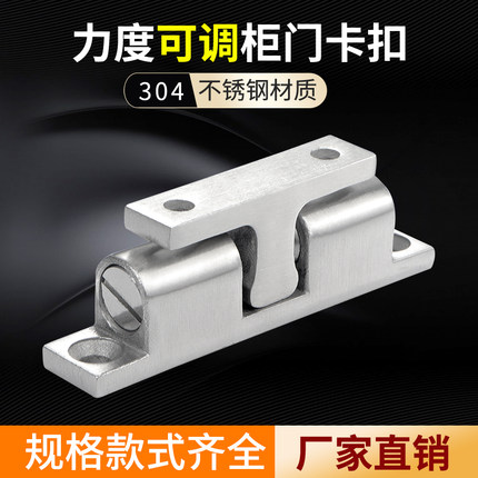 不锈钢碰珠弹簧定位老式可调反弹器快拆卡扣柜门固定锁扣开关门吸