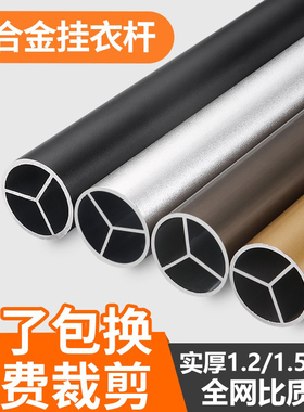 衣柜内挂衣杆黑色铝合金晾衣杆不锈钢晒衣杆阳台衣架圆管金属杆子