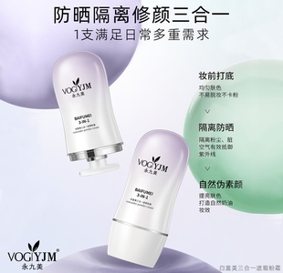 隔离防晒遮瑕三效合一粉底液50克永久美下去