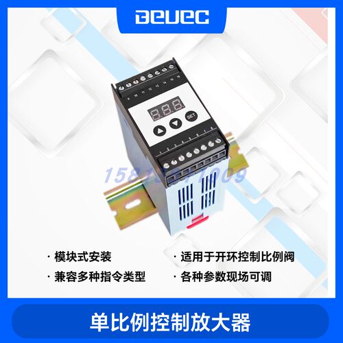 BEUEC配套爱力智控比例放大器