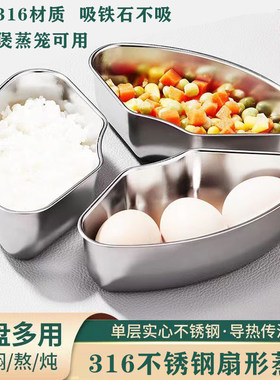 316不锈钢扇形带盖蒸盒