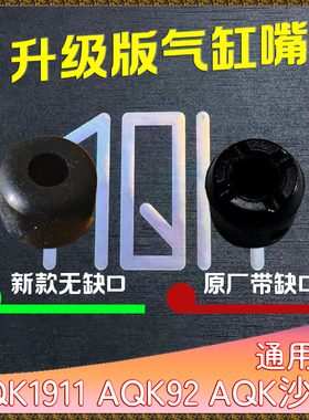 八代升级款AQK92橡胶嘴气缸嘴增加气密性替换备用