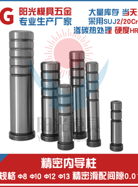 精密导柱GP轴承钢加硬内导柱冲压模模具配件导柱导套8 10 12 13