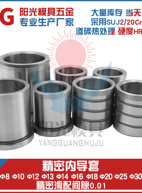 五金模具配件精密导柱导套GA/GB/GP内导柱轴承钢导套10/12/14/16