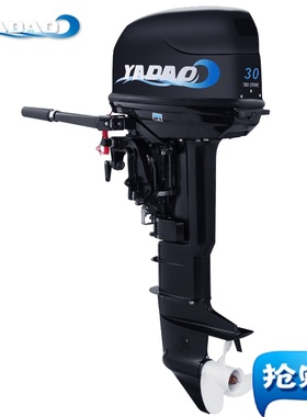 亚岛2冲程水冷30P马力船外机马达舷挂机推进器船尾机橡皮艇冲锋舟