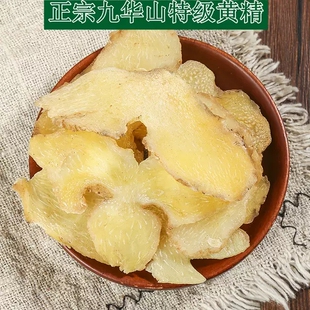 生黄精黄精片中药材非野生鸡头黄精干货泡酒泡水覆盆子