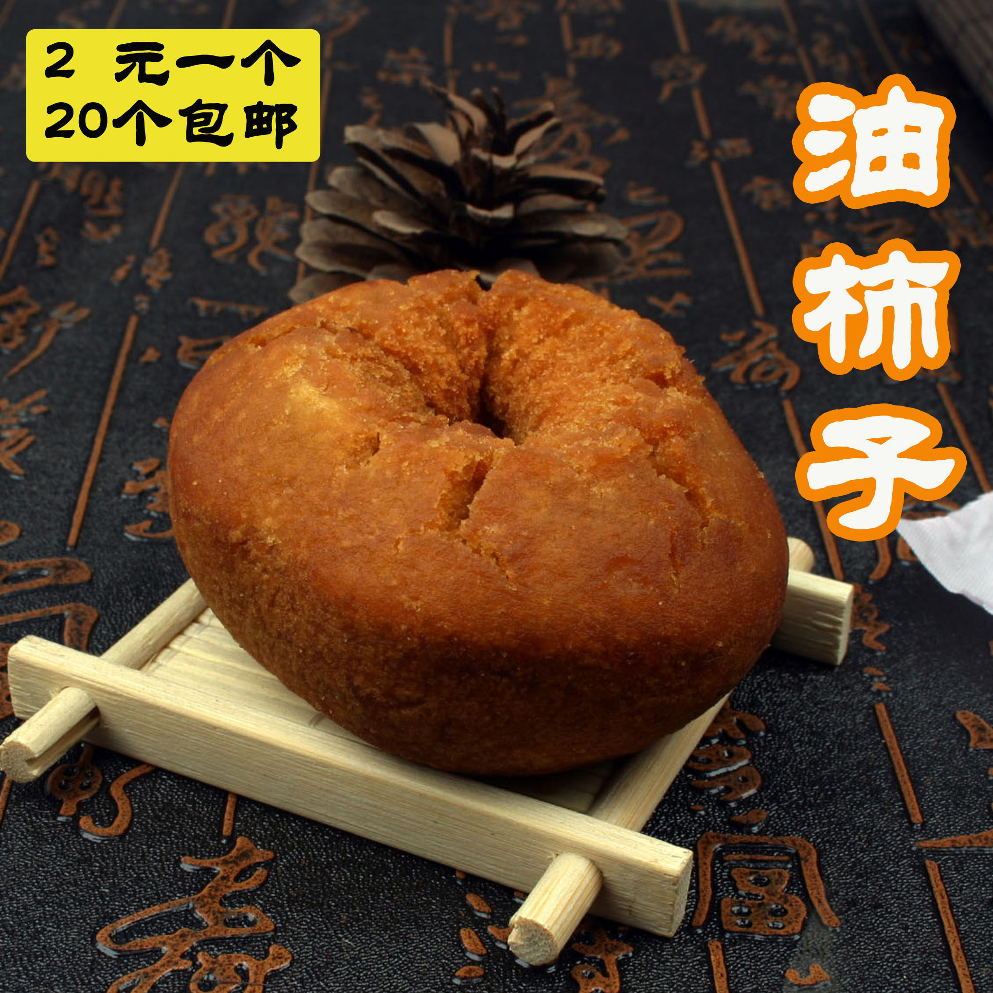 纂木村油柿子 山西寿阳农家特产名吃米粞油柿子 真空包装20个包邮