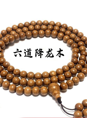 正宗六道木老料念珠108颗手链女款佛珠手串带天然香味配饰