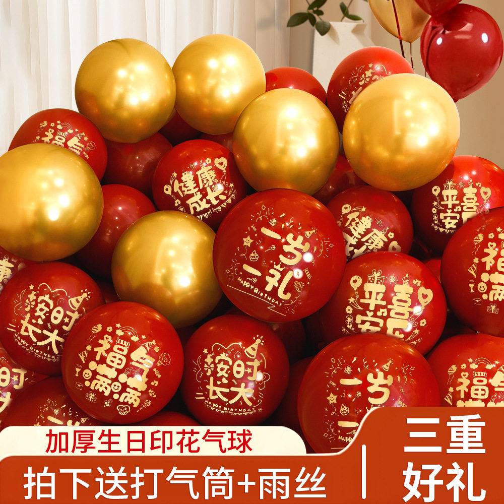 气球布置周岁生日百天派对儿童宝宝满月宴红色汽球无毒背景墙装饰,节庆用品/礼品,气球,淘宝优惠券,粉丝福利购,淘宝优惠卷