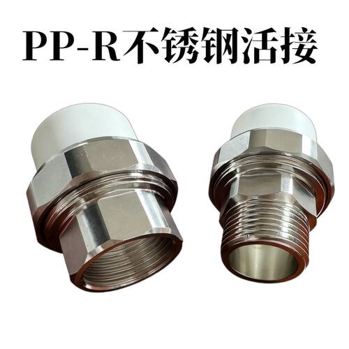 PPR不锈钢活接头4分6分1寸外牙内牙202532双头热熔活接暖气油任
