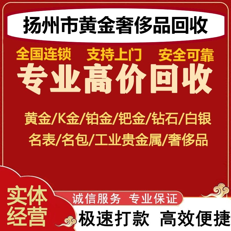 高价回收黄金包包手表首饰戒指手镯项链耳环18K奢侈品钻石翡翠等