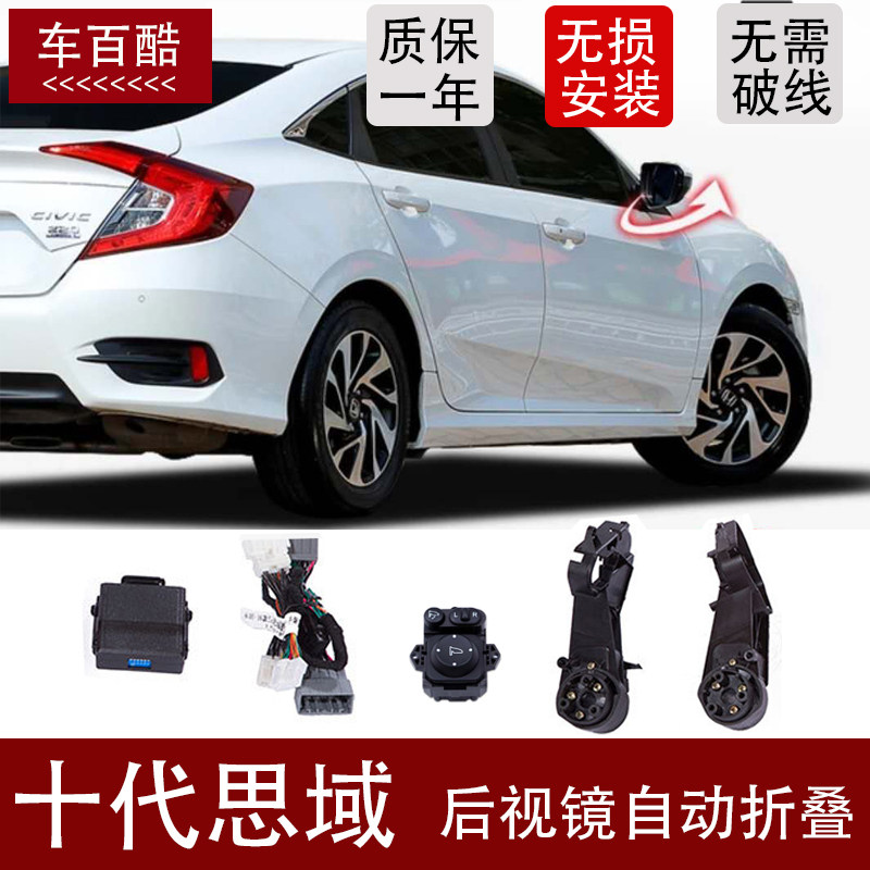 十代思域電動後視鏡折疊倒車鏡自動收鏡關窗器新思域10代改裝裝飾在類目 汽車/用品/配件/改裝, 汽車影音/車用電子/電器, 車用電子/電器, 電動折疊後視鏡中 - 來自Buy2taobao.com提供專業的淘寶代購服務