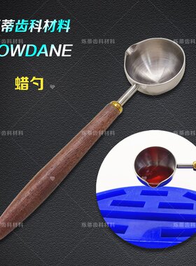 牙科融蜡勺融蜡锅蜡堤制作全口吸附性义齿个别托盘制作齿科护理