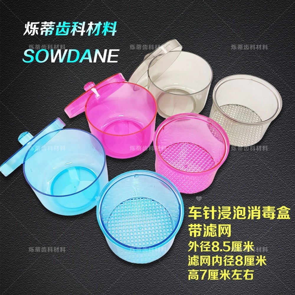 牙科消毒盒小器械根管锉浸泡杯消毒杯齿科口腔护理图片
