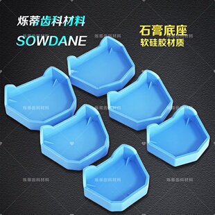 牙科硅橡胶牙托底座石膏正畸模型模具口腔牙齿全口盒围模神器