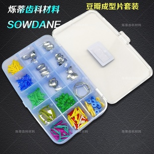 牙科成形片套装牙楔子豆瓣成形片金属不锈钢齿科口腔护理 配件