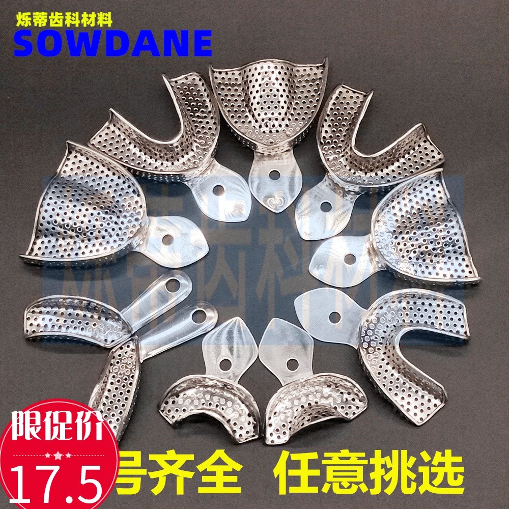 不锈钢牙托上下有孔印模牙托硅橡胶印模牙科齿科材料口腔取模托盘