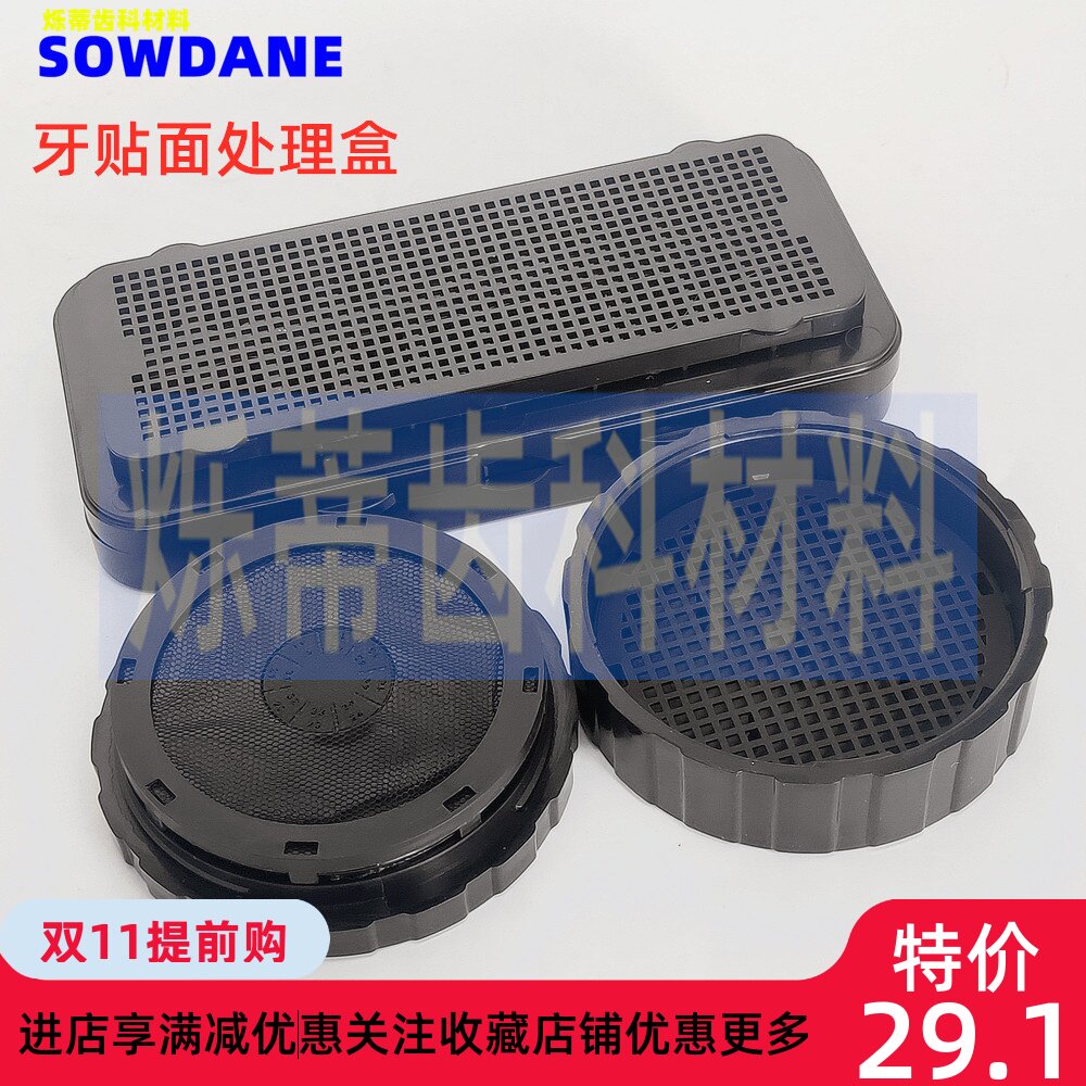 牙科美牙贴面处理盒全瓷贴面消毒盒齿科烤瓷清洗盒瓷贴片放置盒