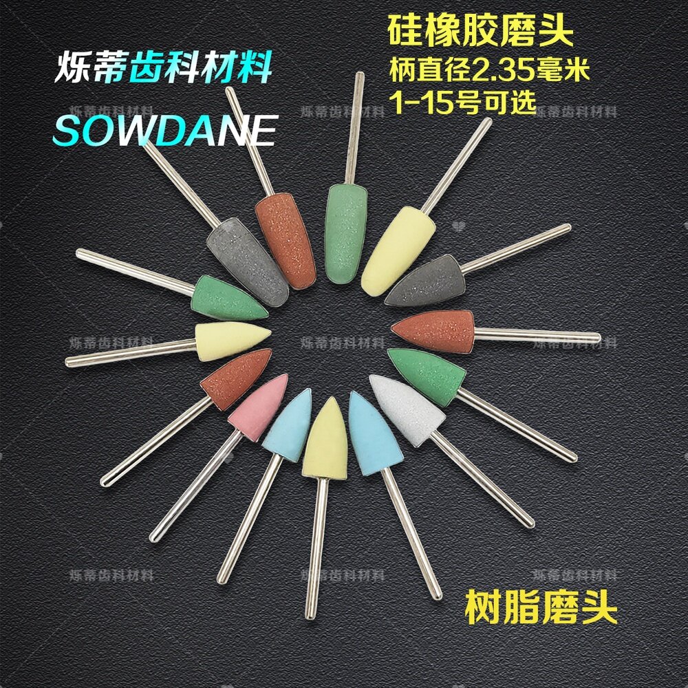 牙科齿科抛光条技工打磨头抛光磨头硅橡胶2.35mm柄低速慢速
