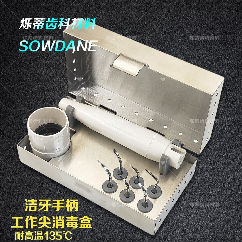 牙科消毒盒洁牙工作尖工作头消毒架开放式不锈钢齿科护理配件