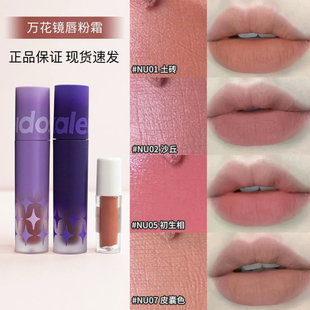 Kaleidos万华镜口红小样试用口黑不沾杯唇釉nu02唇泥05口棕欧美妆