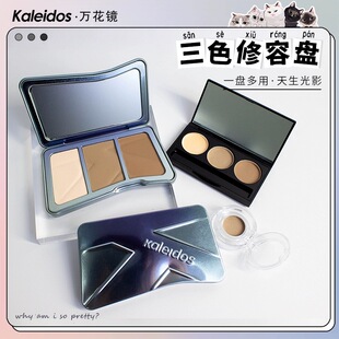 新品!Kaleidos万花镜修容小样交响三色修容高光一体盘提亮修容盘