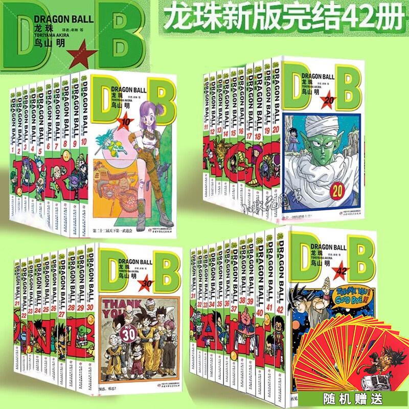 现货正版 七龙珠漫画书全套全集1-42册 完结篇 套装42本 龙珠漫画书全套鸟山明 龙珠礼品装珍藏版 童年回忆龙珠动漫画书籍中少动漫使用感如何?