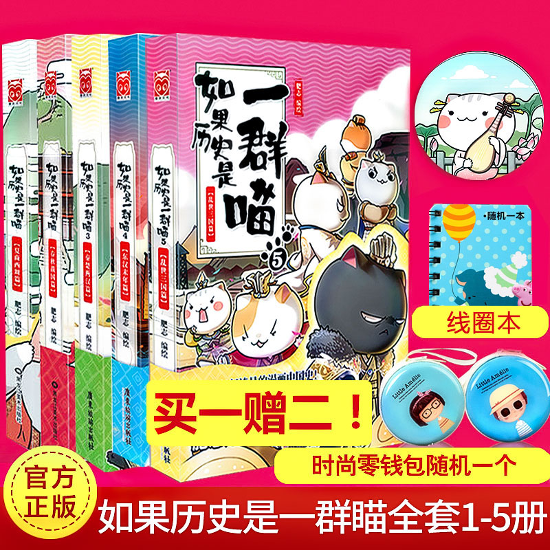 萌漫续作第一至五卷集猫的三国时代动漫中国历史科普书 校园百科漫画