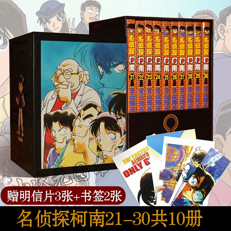 现货 名侦探柯南黑白漫画21-30册全套十本青山刚昌 畅销悬疑推理 名