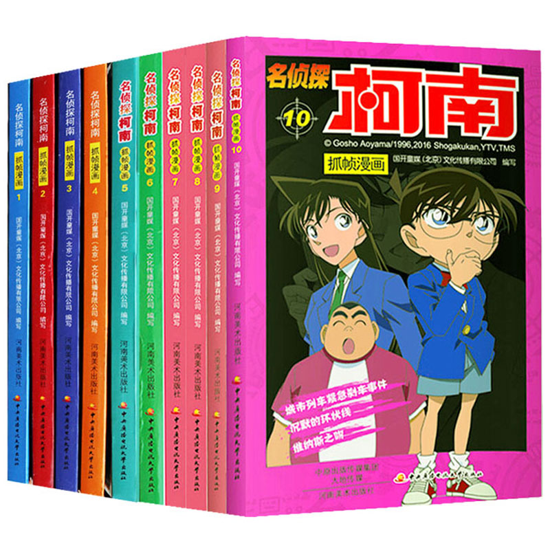 现货名侦探柯南抓帧漫画1-10册日本经典卡通剧场版漫画悬疑名侦探柯南漫画推理小说连环画故事书小学生漫画书9-12岁小孩读物图书