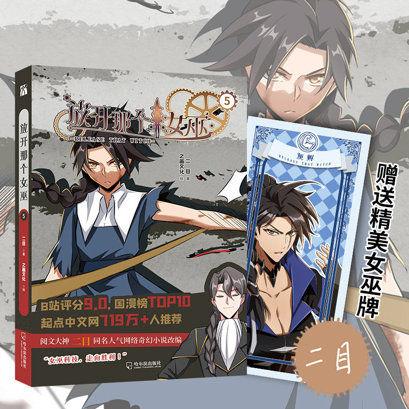 魔法与科学的浪漫魔幻主义诗篇 日本高人气漫画科学女生也爱看的浪漫