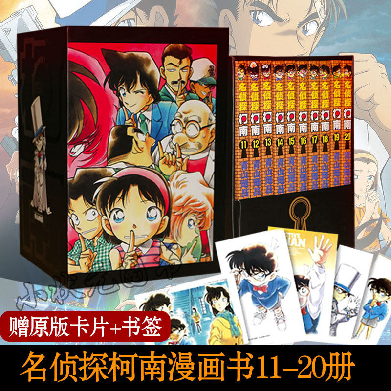 现货名侦探柯南漫画书11-20册第二辑黑白版 青山刚昌著日本漫画书畅销