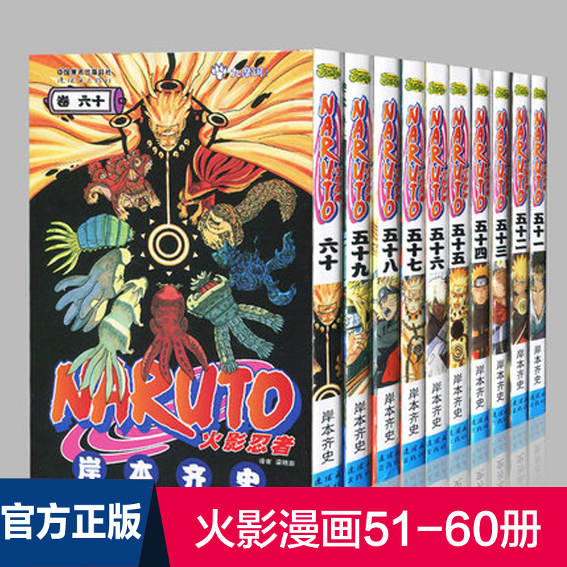 火影忍者漫画51-60册全10本