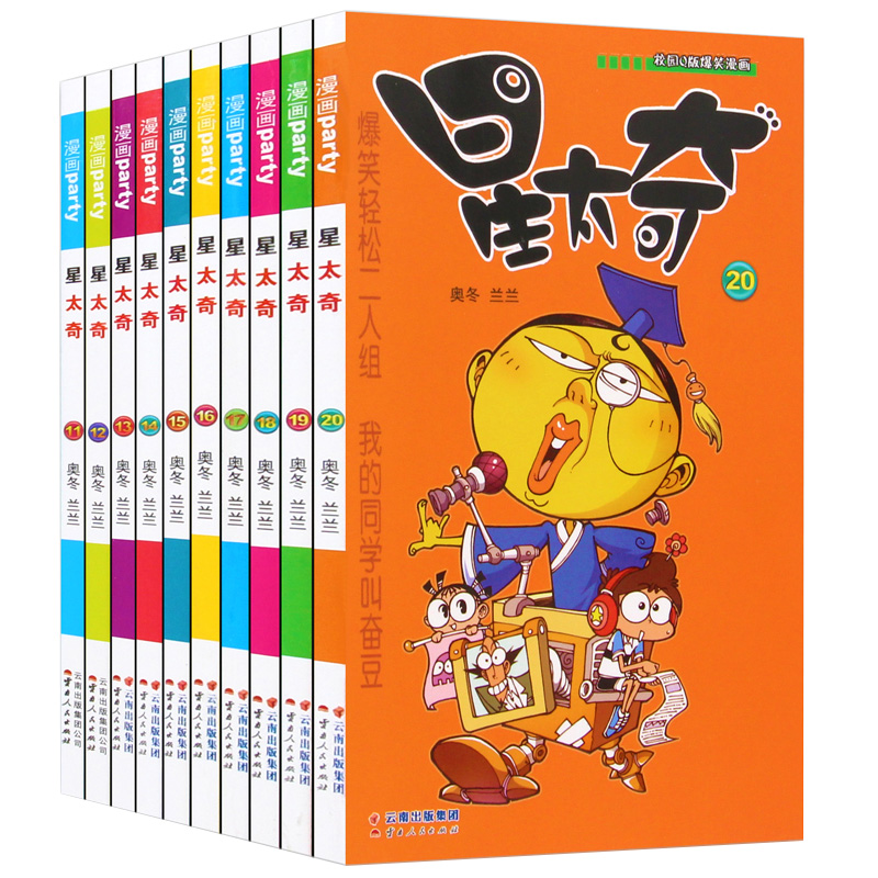 星太奇漫画书全套11-20全10册星太奇彩绘漫画连载11-20校园Q版爆笑漫画书籍全集连载同类阿衰漫画书全集豌豆笑传