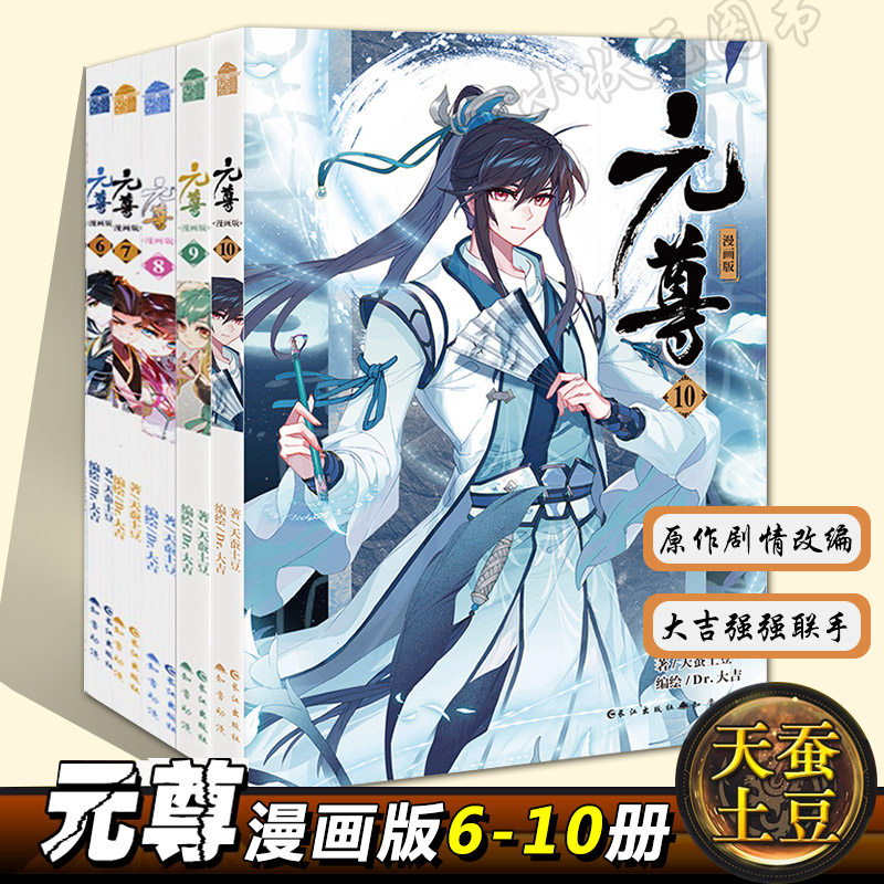 土豆著 玄幻小说漫画 斗破苍穹 武动乾坤同类型 玄幻畅销儿童漫画书籍