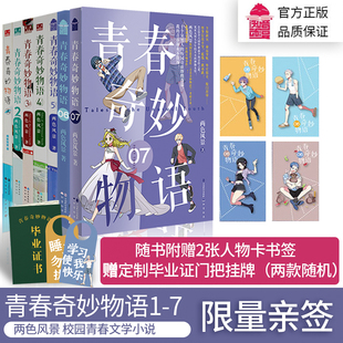 兄弟作者68 现货 7全套7本两色风景畅销榜行榜青春文学小说知音漫客热门校园小说书籍睡在我上下前后左右铺 青春奇妙物语1 正版