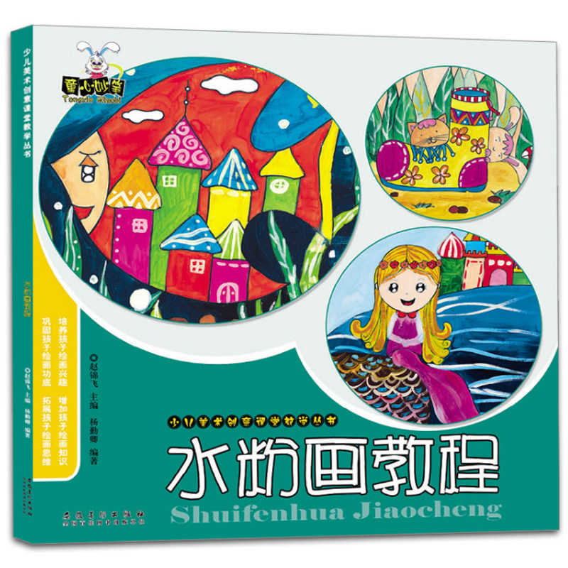 水粉画教程儿童绘画基础培训教材大全入门指导少年班学生专业美术课程
