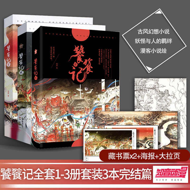 【新正版现货】饕餮记全套1-2-3册全集3本已完结饕餮记小说殷羽著知音