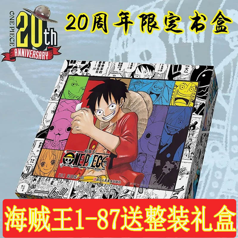 航海王海贼王全套漫画书1-87册共87本日本热血动漫书籍尾田荣一郎中文版黑白卡通漫画书籍少儿童畅销漫画全集9192-封面