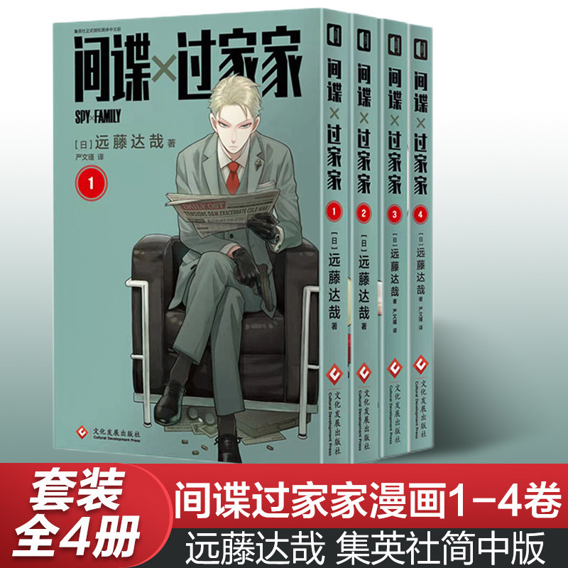 间谍过家家 漫画 第1+2+3+4卷 远藤达哉著 间谍 集英社 日系儿童漫画书 间谍过家家漫画 间谍家家酒漫画中文版6-12岁小学生漫画书怎么样,好用不?
