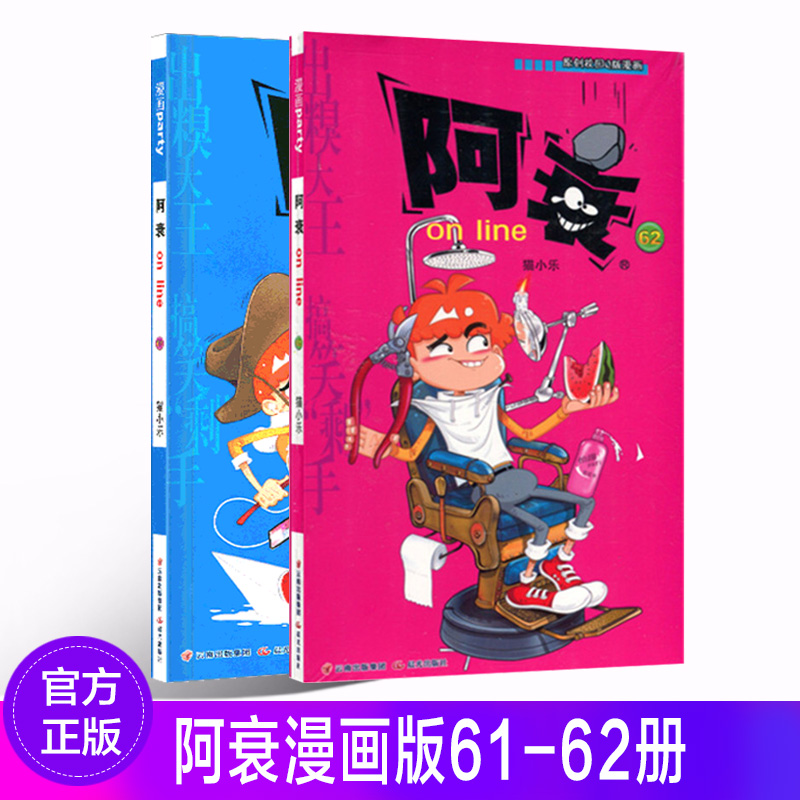 阿衰漫画书61+62册