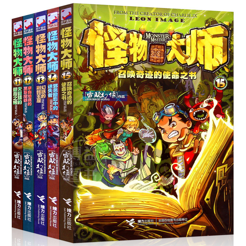 【现货附赠对战卡】怪物大师11-12-13-14-15全5本 邪恶暗影中的迷失者