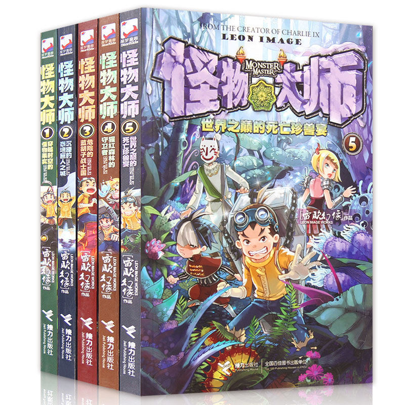 正版现货 怪物大师1-5 全集全套共5册雷欧幻像作品全集连载中 校园